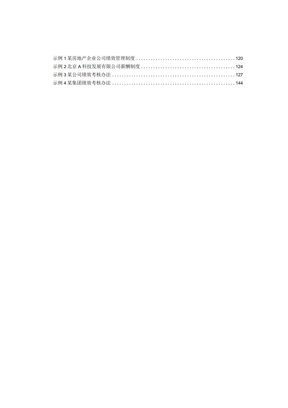 华为实用性各种绩效图表汇总（148页）.docx_第2页