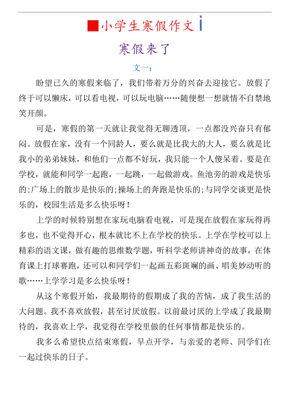 小学生寒假作文《寒假来了》.docx_第1页