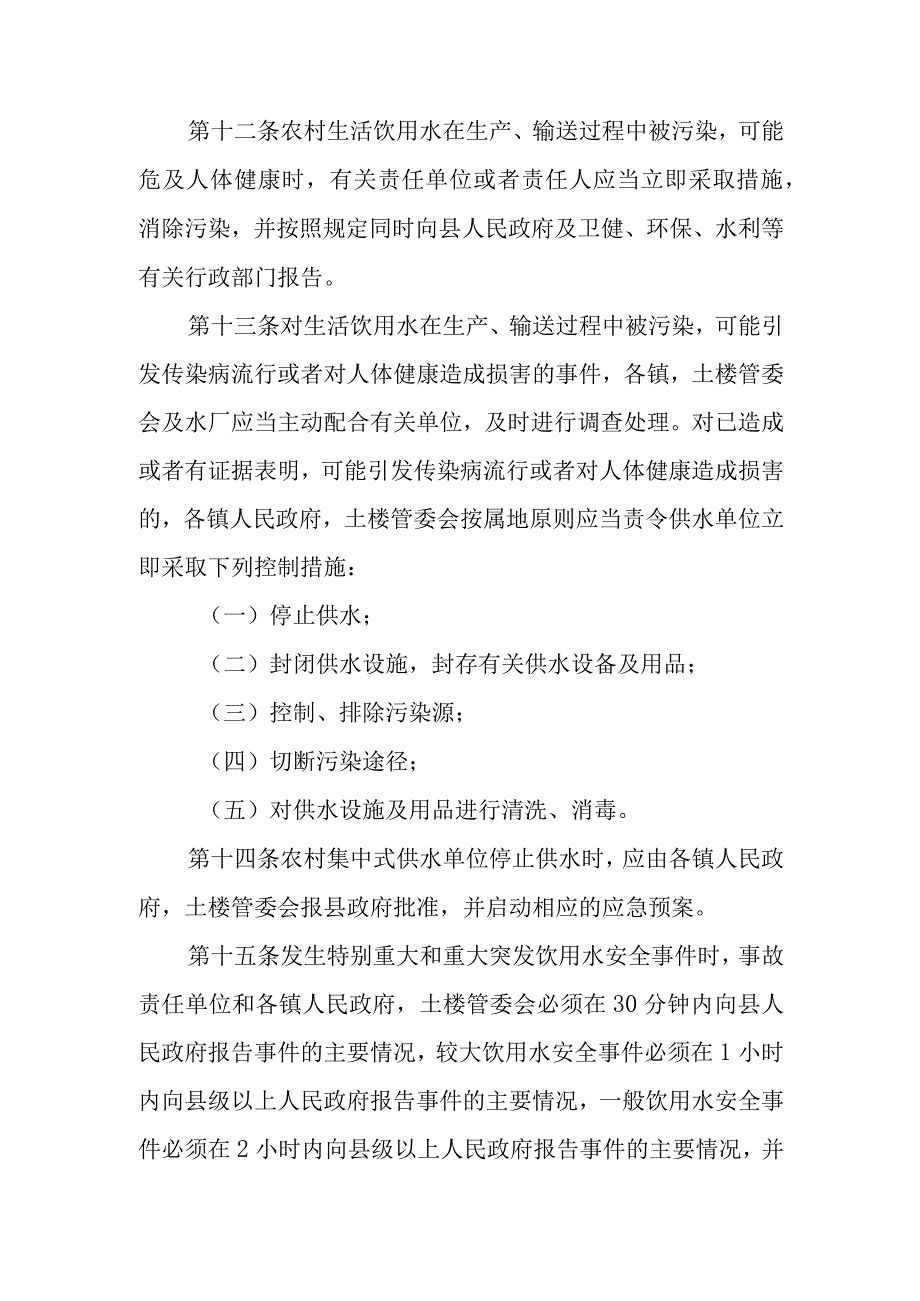 2024年农村饮水安全工程水质检测管理办法.docx_第3页