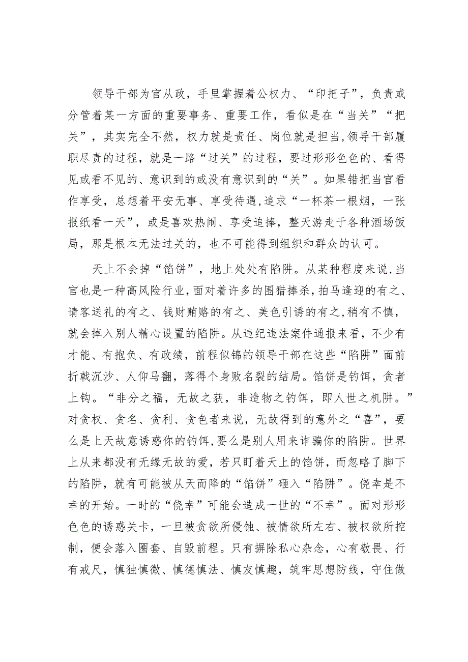 党课：年轻干部要过好“三关”守住守牢拒腐防变防线&城市规划建设管理情况汇报.docx_第2页