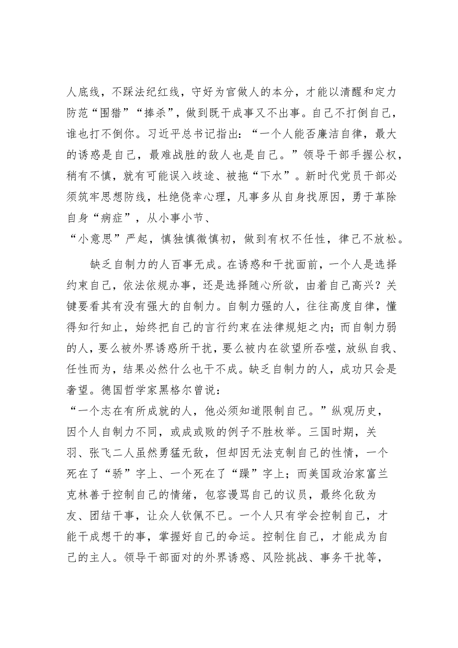 党课：年轻干部要过好“三关”守住守牢拒腐防变防线&城市规划建设管理情况汇报.docx_第3页