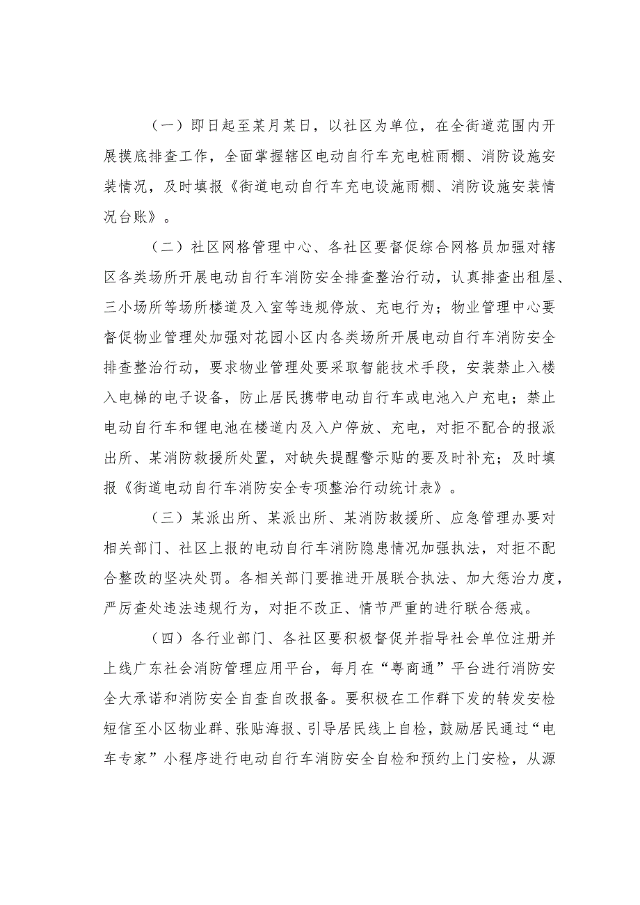 某某街道开展电动自行车消防安全专项整治行动方案.docx_第2页