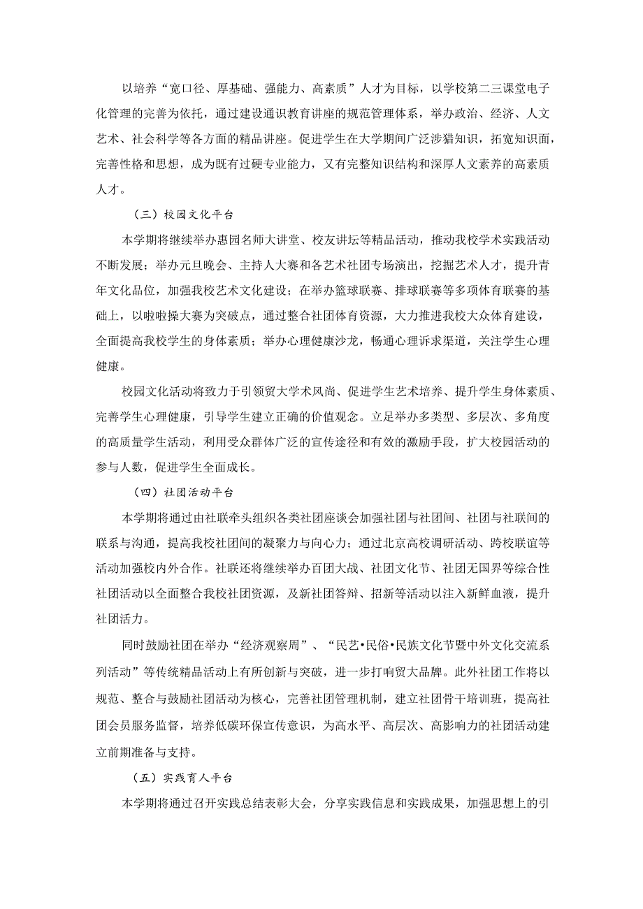 2012-2013学年第一学期共青团工作计划.docx_第3页