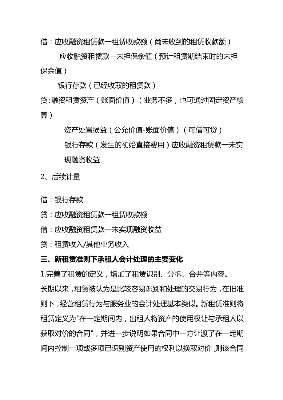 施工企业购入用于租赁的设备的账务处理.docx_第3页