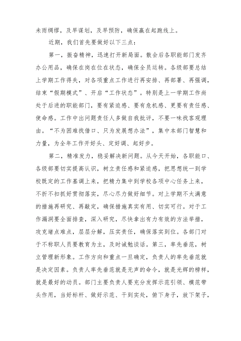 中学党总支书记在X中学2024年春季开学全体教职员工大会上的讲话.docx_第2页