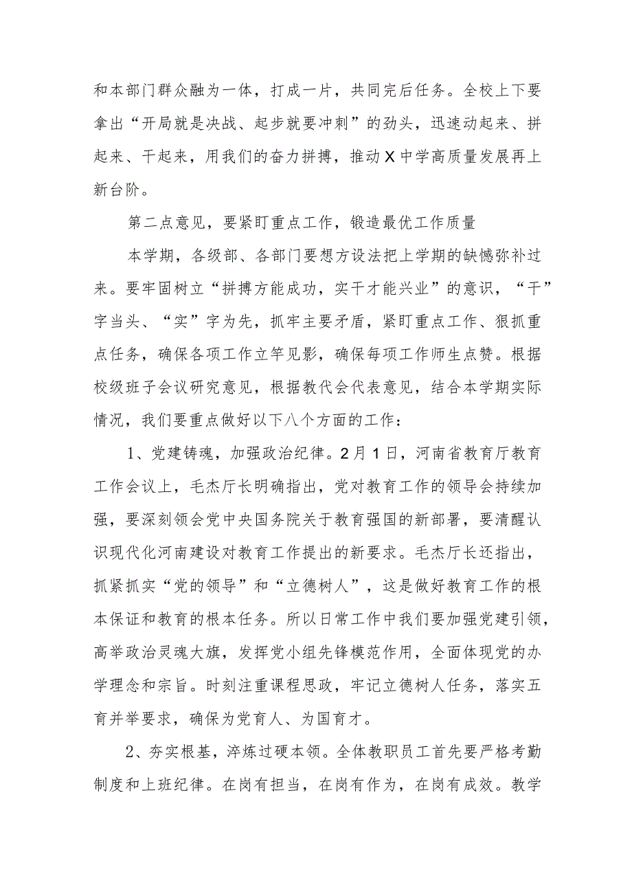 中学党总支书记在X中学2024年春季开学全体教职员工大会上的讲话.docx_第3页