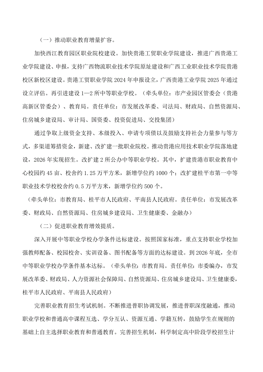 贵港市人民政府办公室关于印发贵港市职业教育改革三年攻坚行动方案(2024—2026年)的通知.docx_第3页