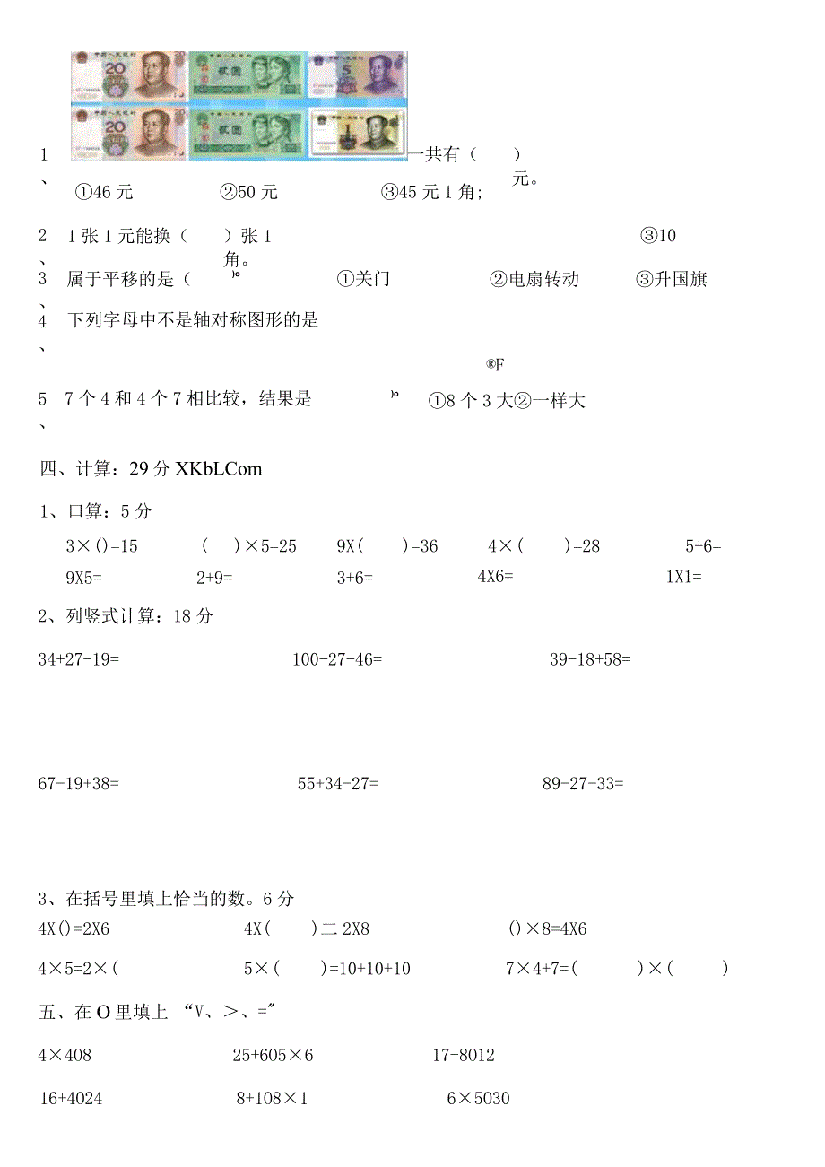 小学-2014-2015学年北师大二上期中试卷5.docx_第2页