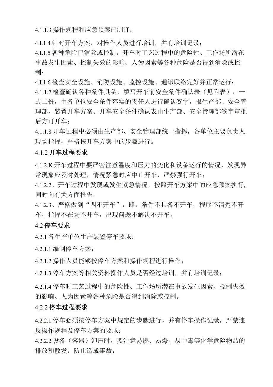 045装置开停车安全条件检查确认制度.docx_第2页