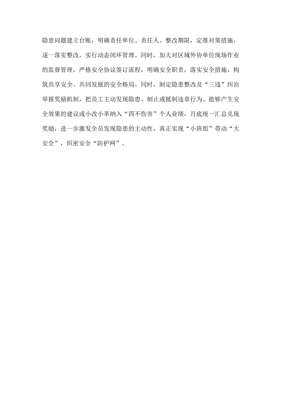 工厂开展安全生产“四不伤害月”活动总结.docx_第2页