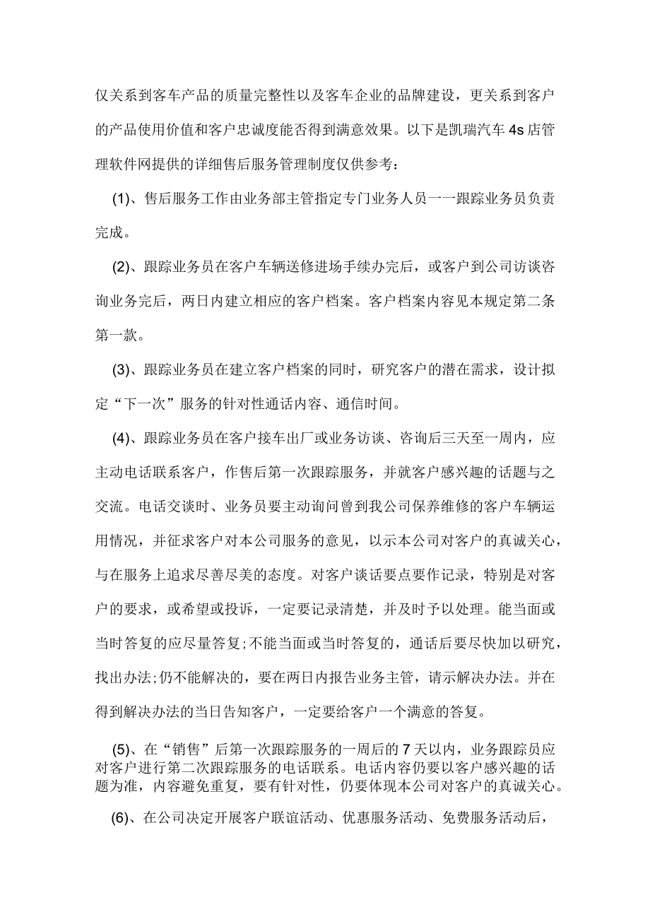 汽车顶岗实习报告3000字.docx_第3页