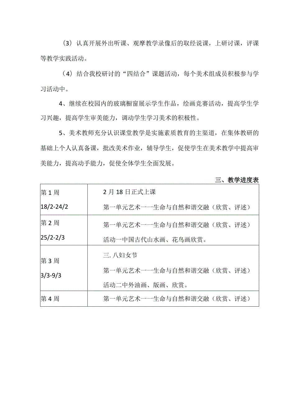 人教版七年级美术下册教学计划及进度表.docx_第2页