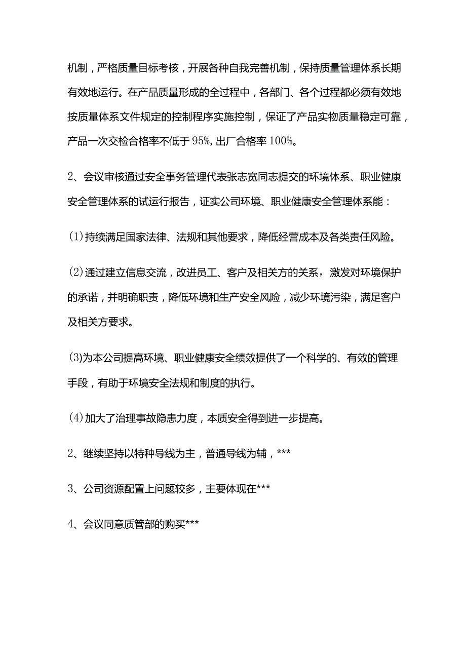 2023年度质量环境职业健康安全三体系管理评审报告.docx_第3页