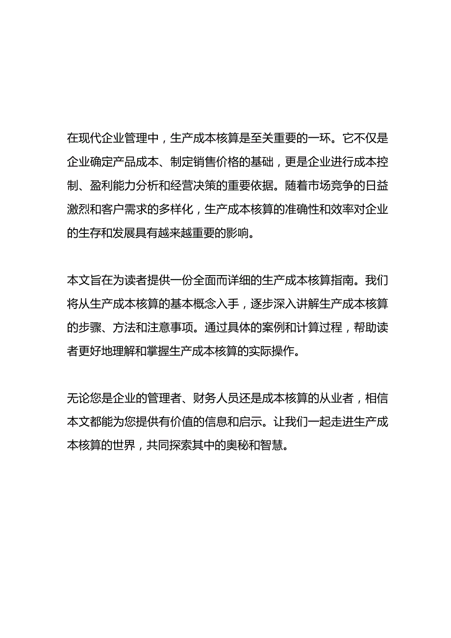 工厂生产成本核算步骤、案例、计算过程.docx_第1页