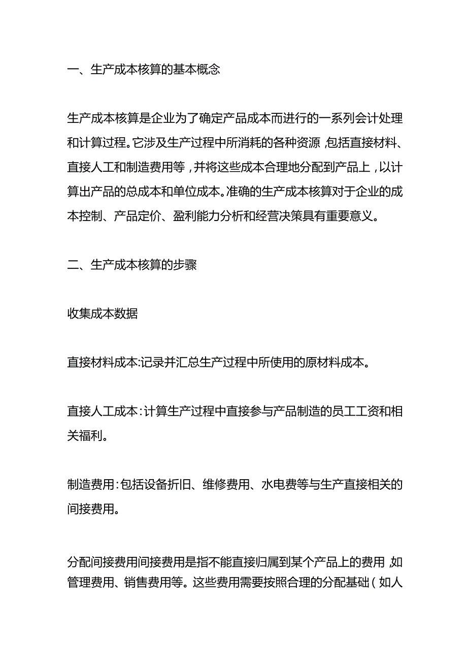 工厂生产成本核算步骤、案例、计算过程.docx_第3页