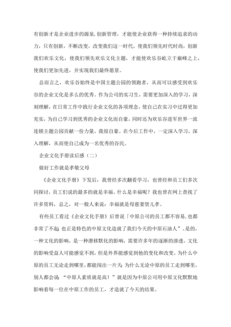 企业文化手册读后感.docx_第2页