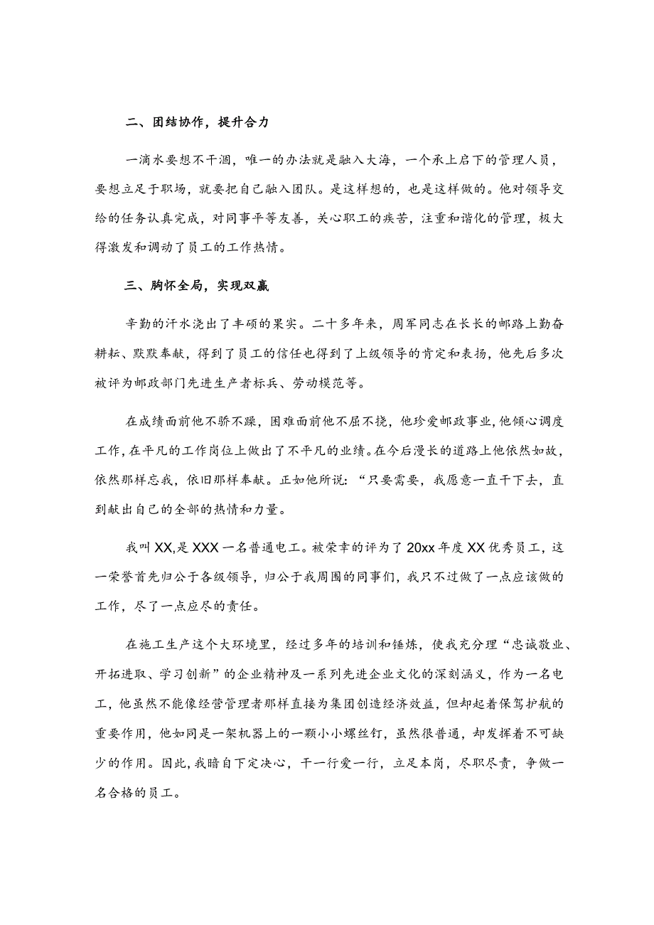 公司优秀员工优秀事迹材料.docx_第2页