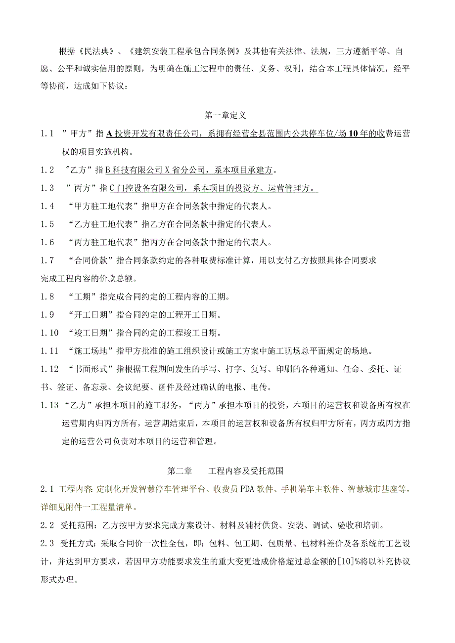 智慧停车系统平台建设项目三方合同.docx_第2页