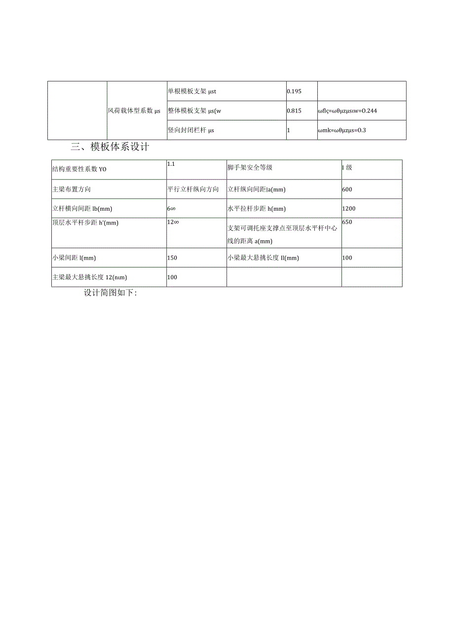 地库柱帽板模板（轮扣式）计算书.docx_第3页