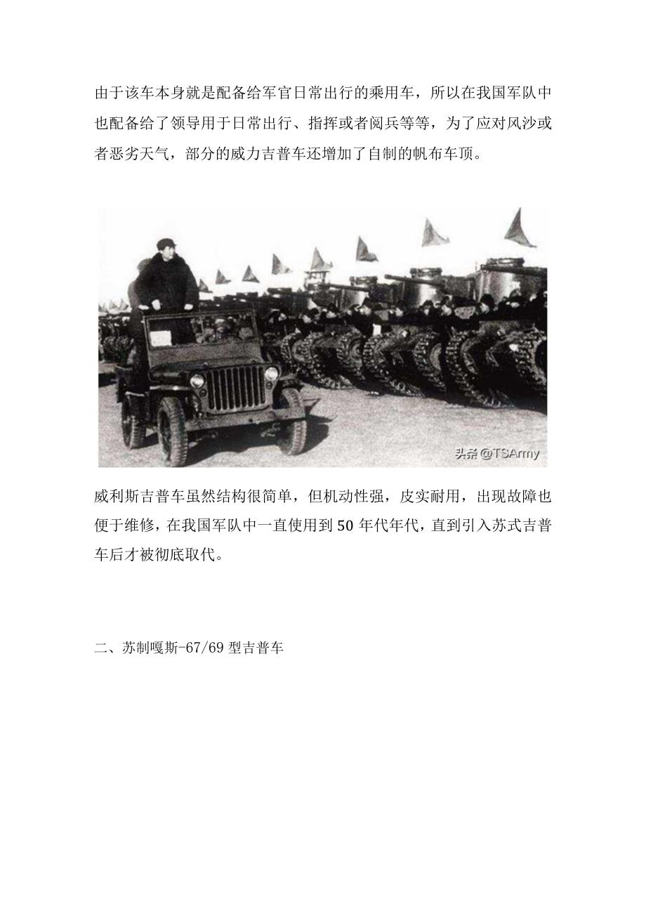 我国军队领导乘用车进化史.docx_第2页