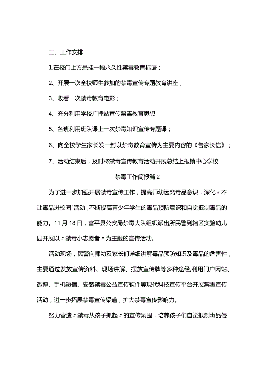 禁毒工作简报（精选9篇）.docx_第2页