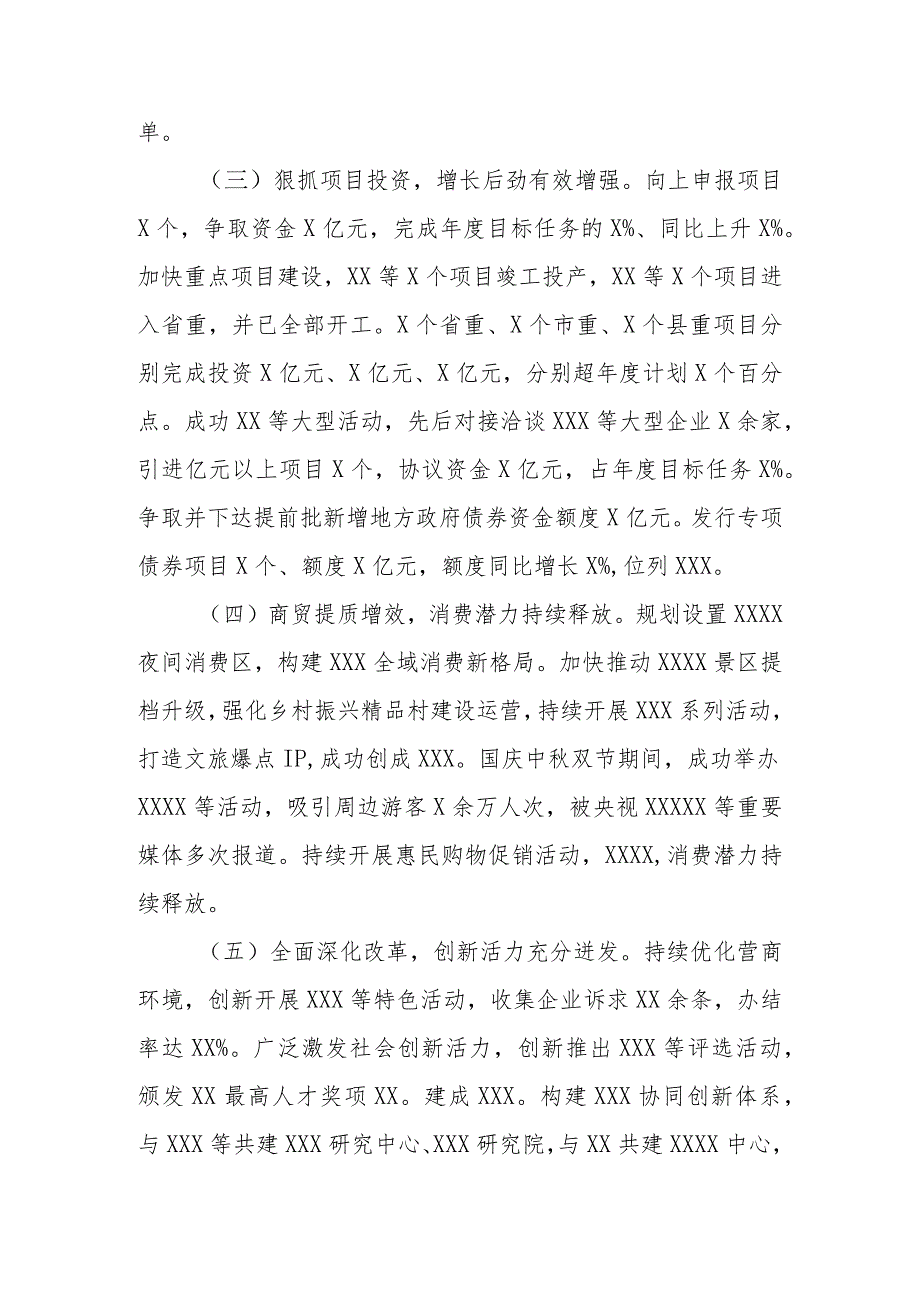 中共XX市委关于2023年度工作总结和2024年工作计划的报告.docx_第3页