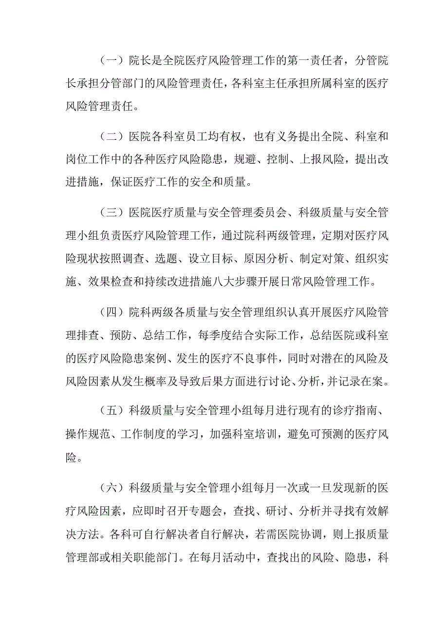 医院医疗机构医疗风险管理工作方案(完整版).docx_第3页