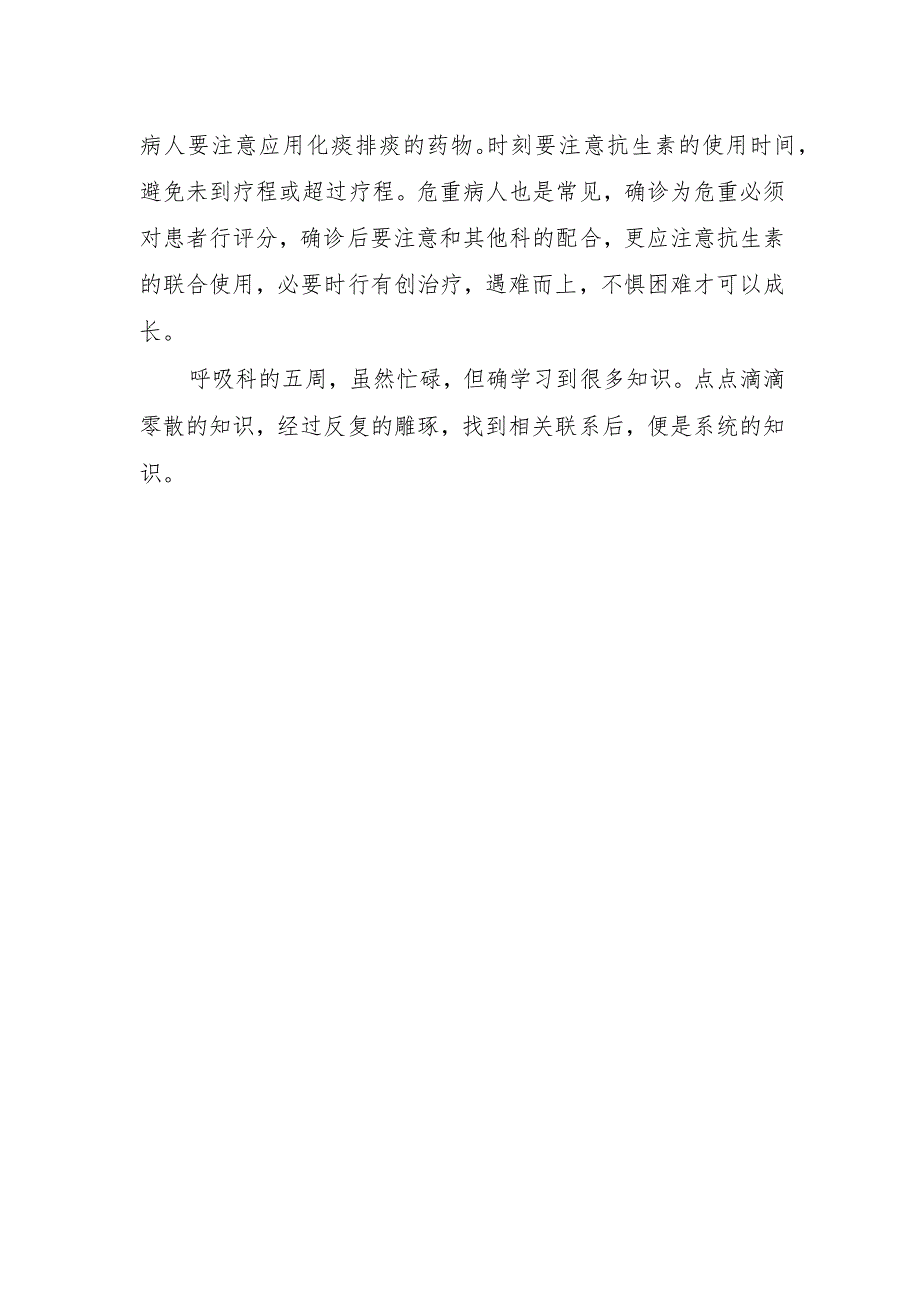 医院实习心得体会字.docx_第2页