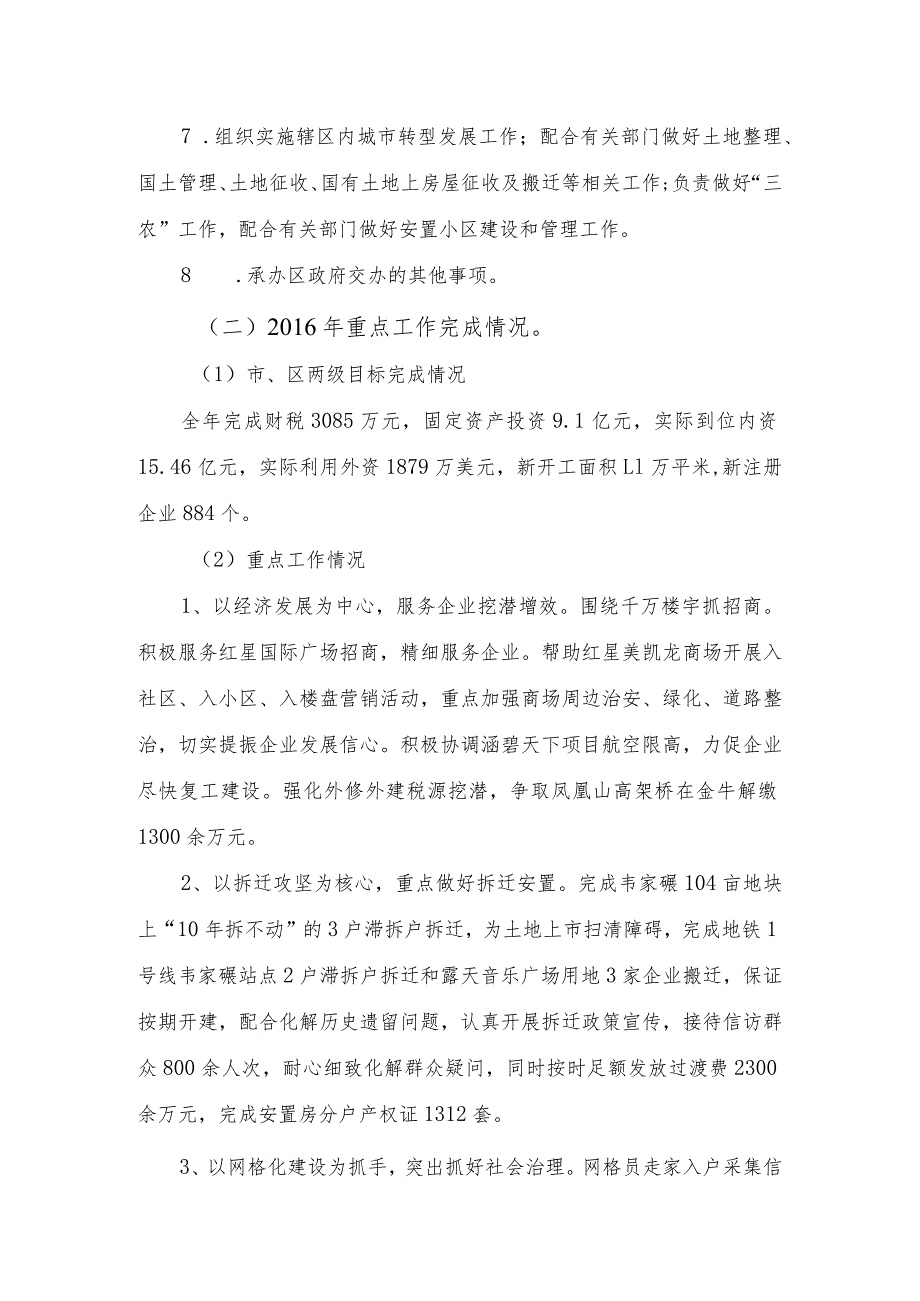 成都市金牛区凤凰山街道办事处2016年部门决算编制说明.docx_第2页