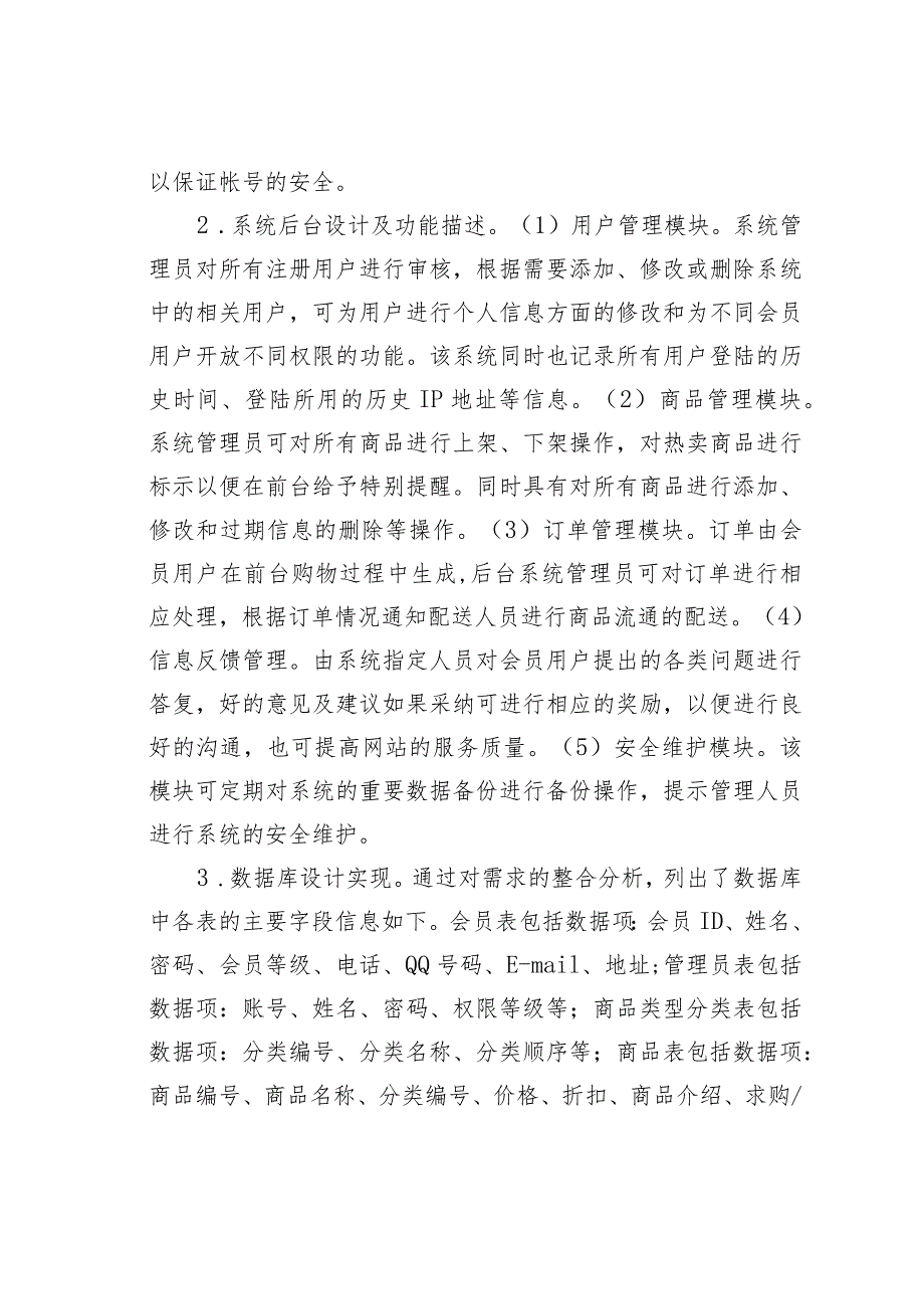 关于高校二手商品网上交易系统的设计方法及实现.docx_第3页