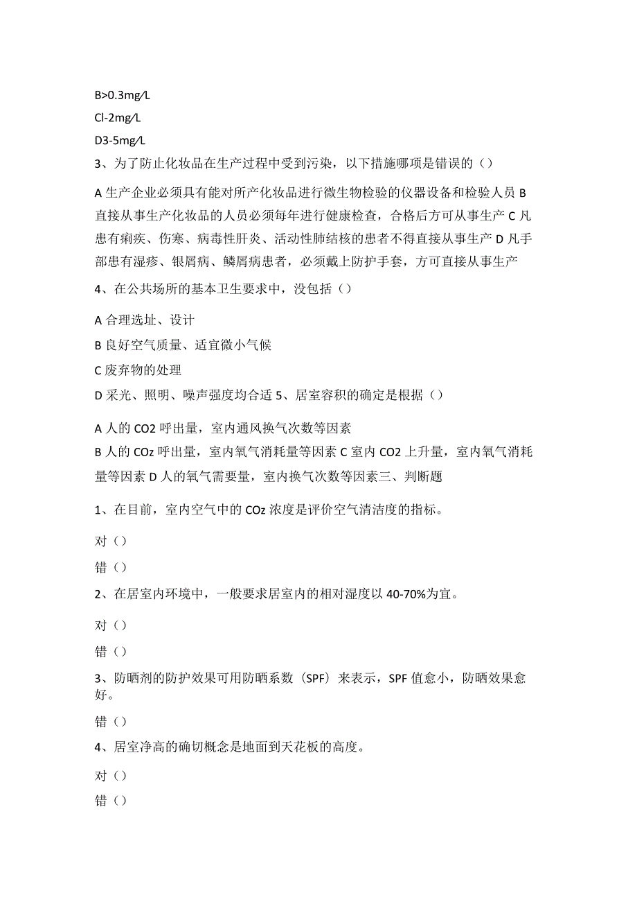 2023年国开电大期未《环境与健康》形考任务三.docx_第2页