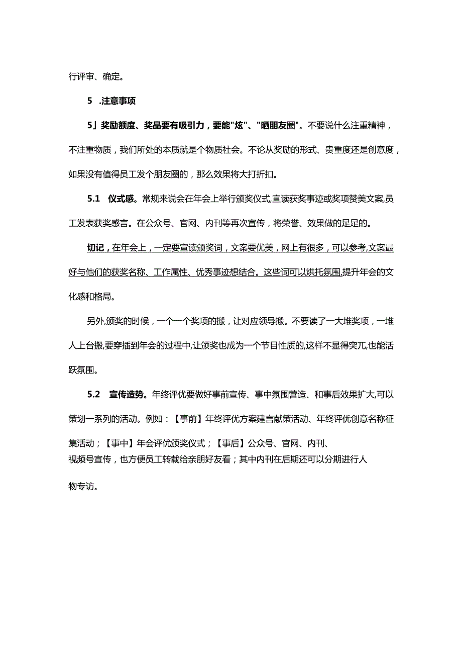 年终评优怎么做之这样做效果杠杠滴.docx_第3页