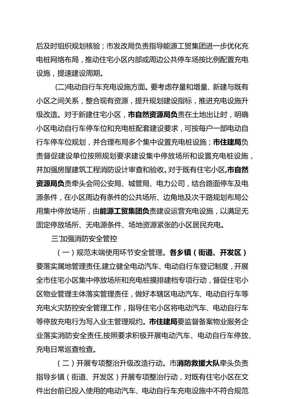 关于进一步加强电动汽车、电动自行车等停放场所、充电设施建设及安全管理工作的通知）.docx_第2页