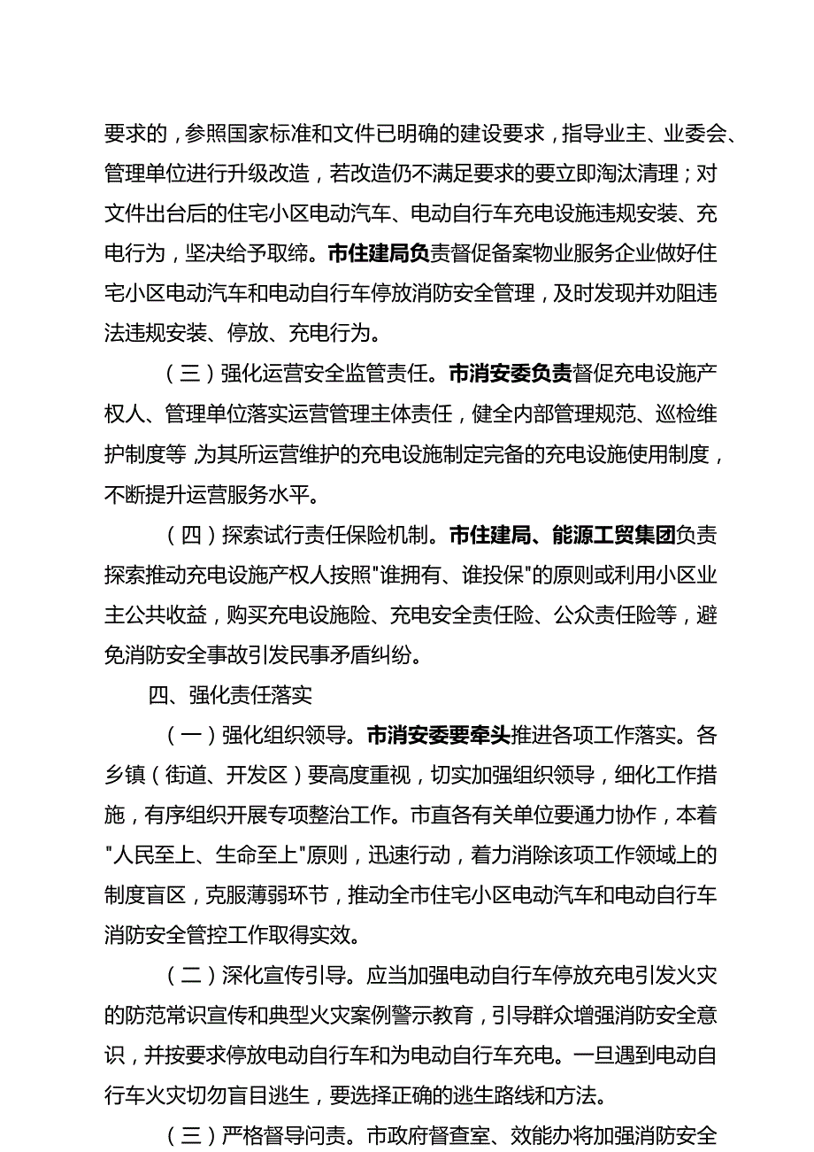 关于进一步加强电动汽车、电动自行车等停放场所、充电设施建设及安全管理工作的通知）.docx_第3页