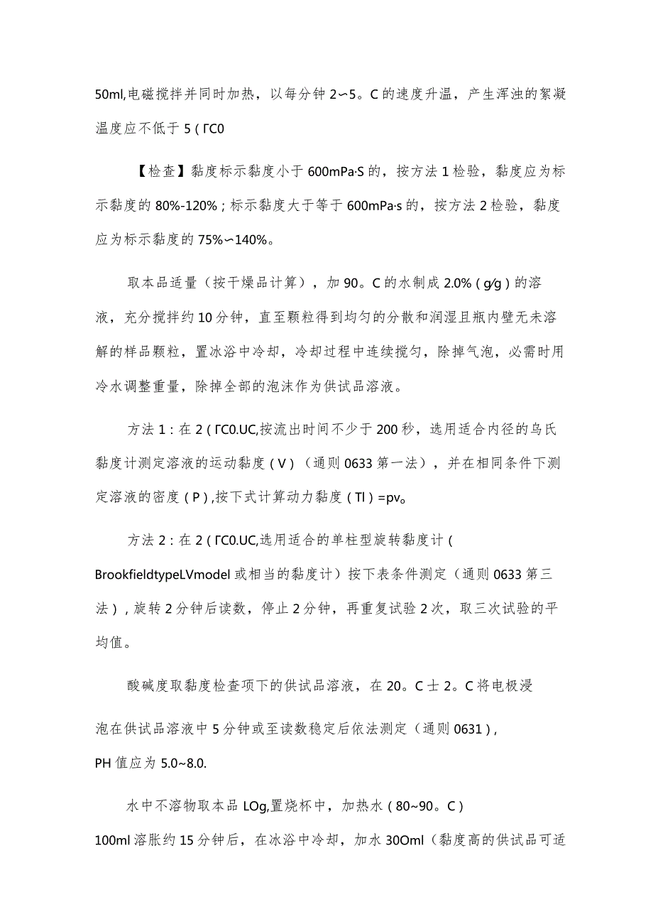 医用级羟丙甲纤维素药用辅料包衣材料CAS号9004-65-3[1].docx_第2页