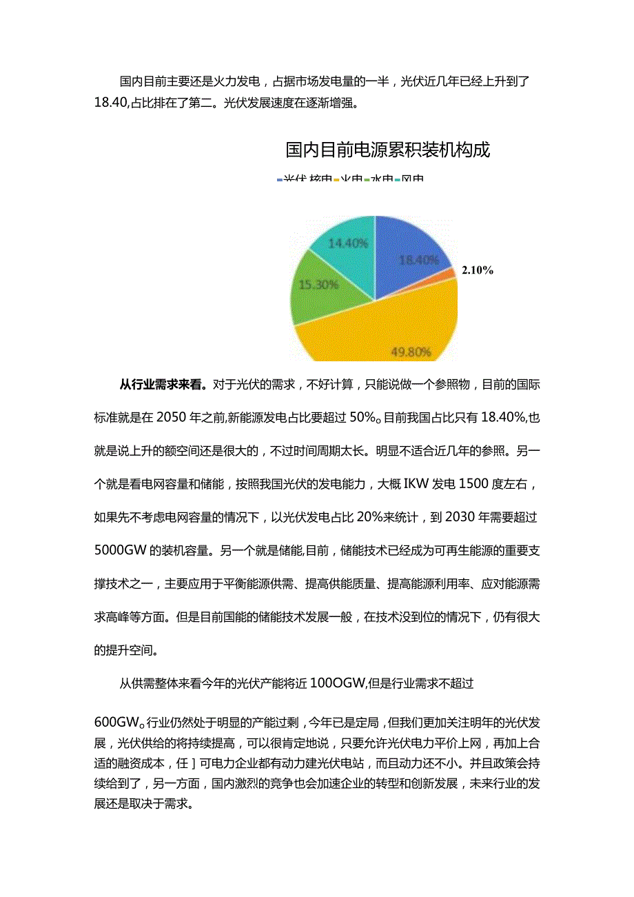 2023年光伏行业市场现状以及2024年前景趋势分析.docx_第3页