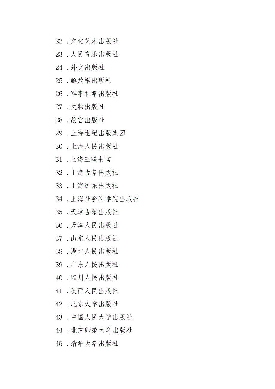 权威出版社目录（2024年）.docx_第2页