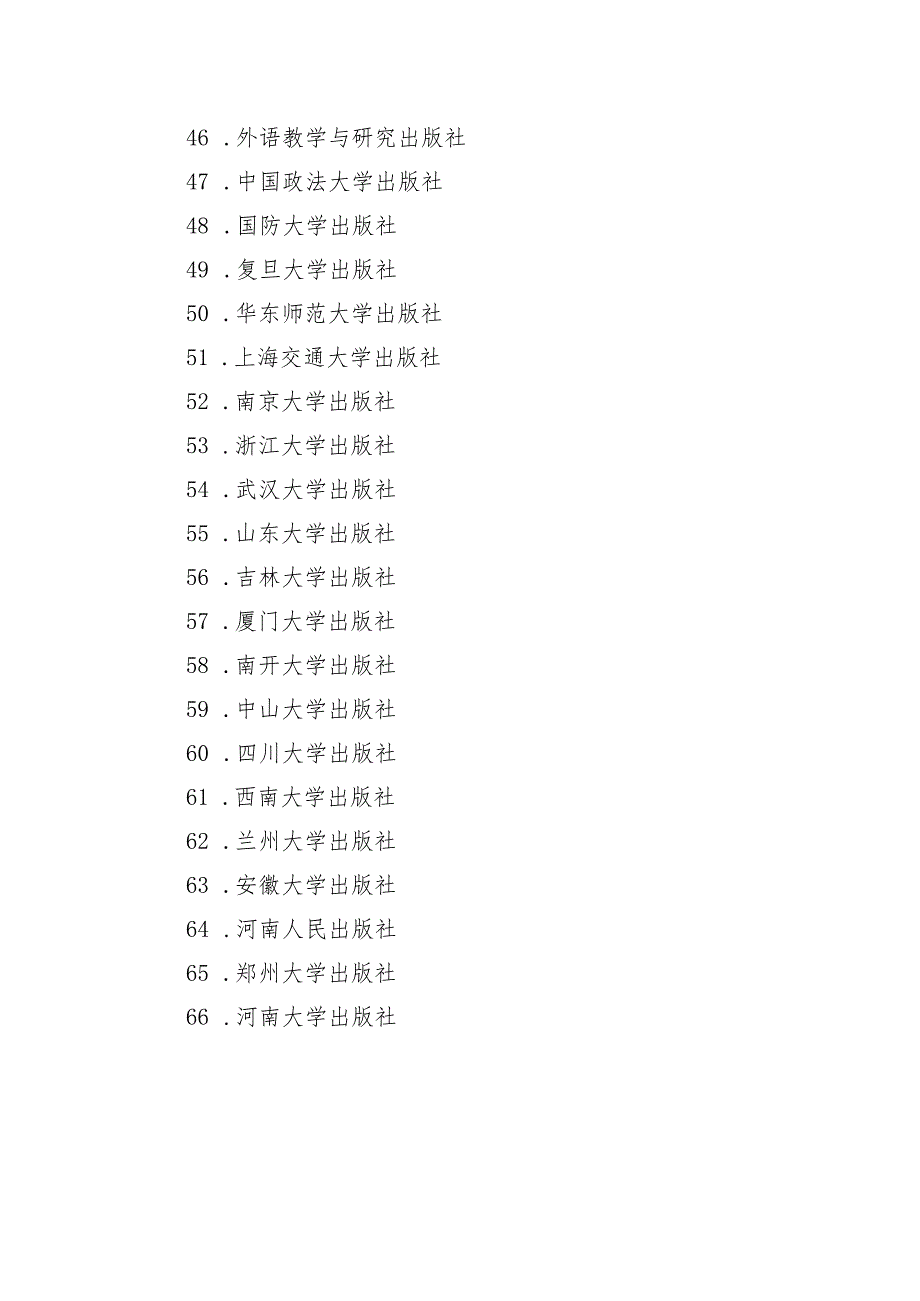 权威出版社目录（2024年）.docx_第3页