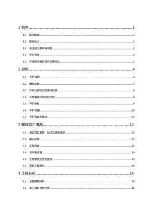 南昌康富电机技术有限公司年产5000台12～3000KW系列高效励磁发电机项目环境影响报告.docx