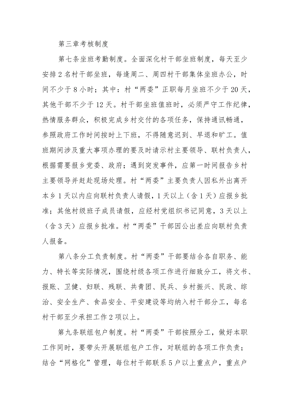 XX乡村班子及村干部考核实施细则.docx_第2页