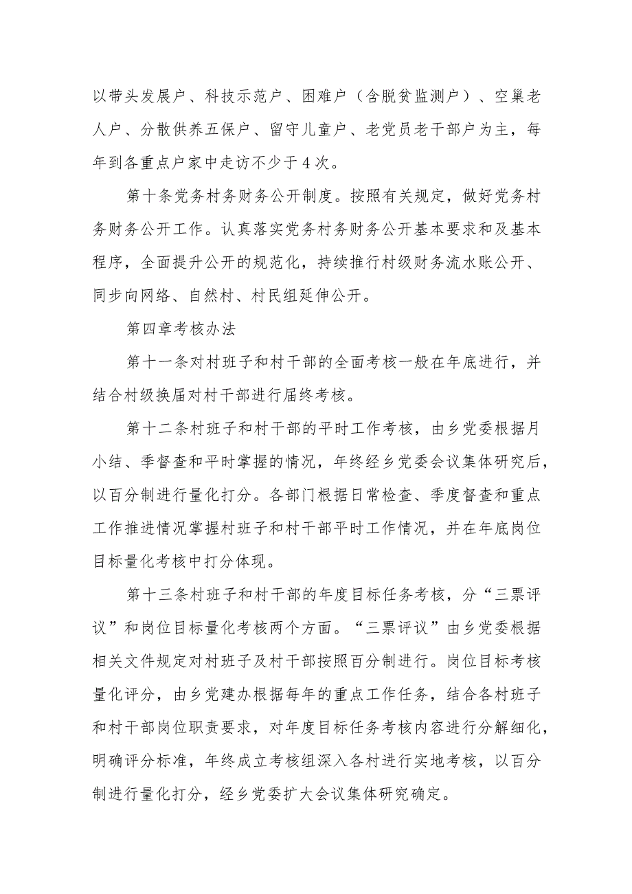 XX乡村班子及村干部考核实施细则.docx_第3页