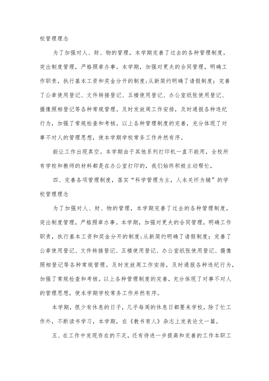 学校办公室个人年度总结范文（30篇）.docx_第3页