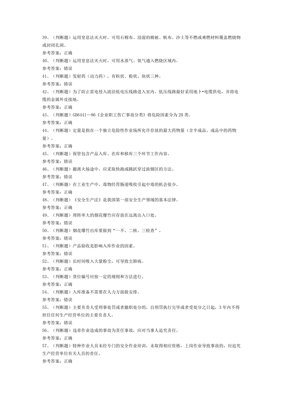 烟花爆竹储存安全作业模拟考试题库试卷第230份含解析.docx_第3页