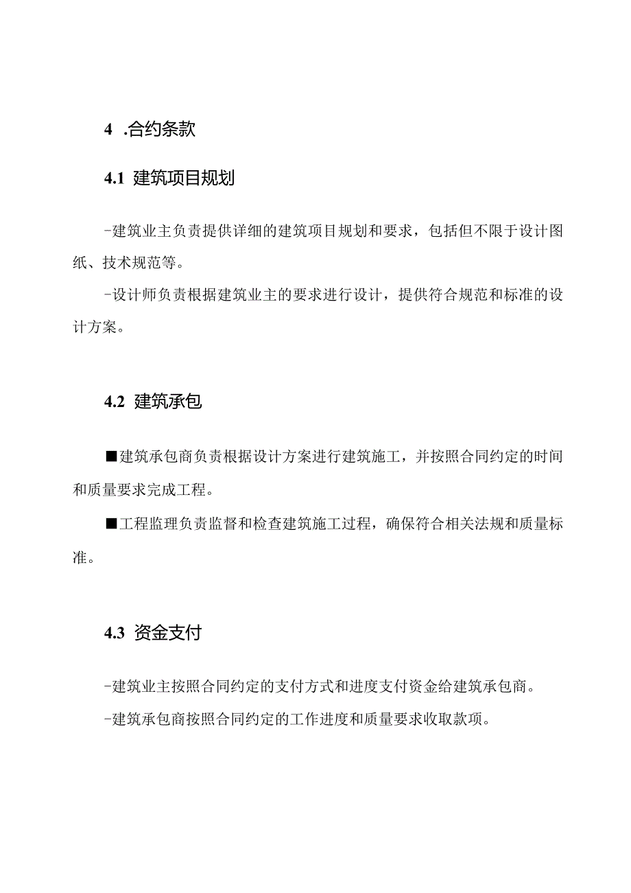 建造者协同合约书(通用型).docx_第2页