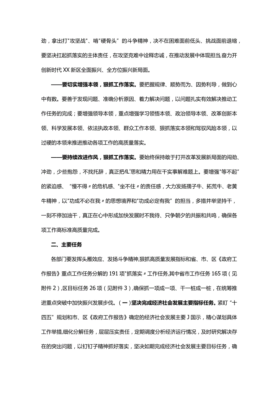 区“带头抓落实、善于抓落实、层层抓落实”行动方案.docx_第2页