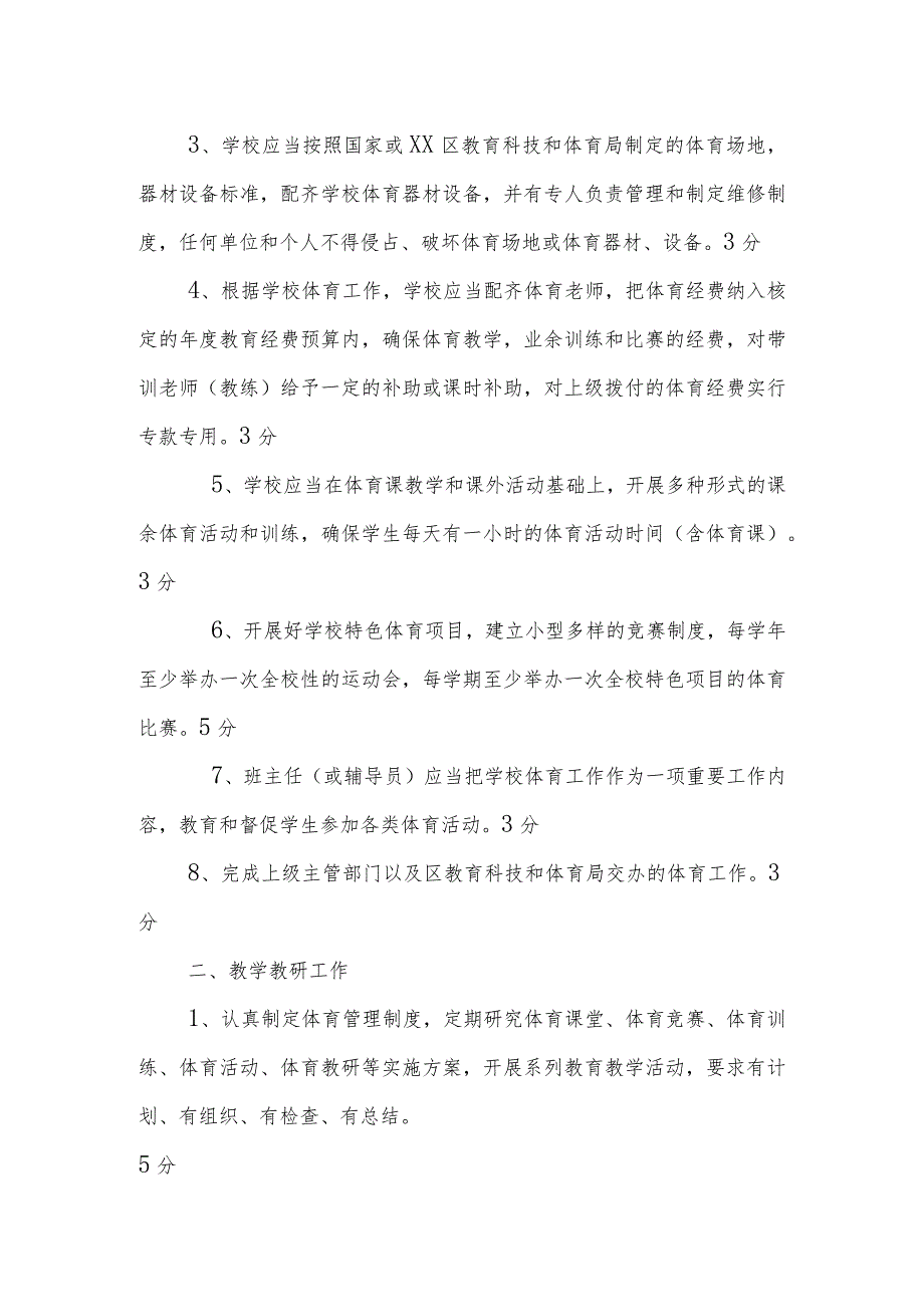 学校体育考核办法.docx_第2页