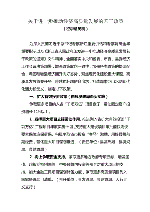 关于进一步推动经济高质量发展若干政策（征求意见稿）.docx