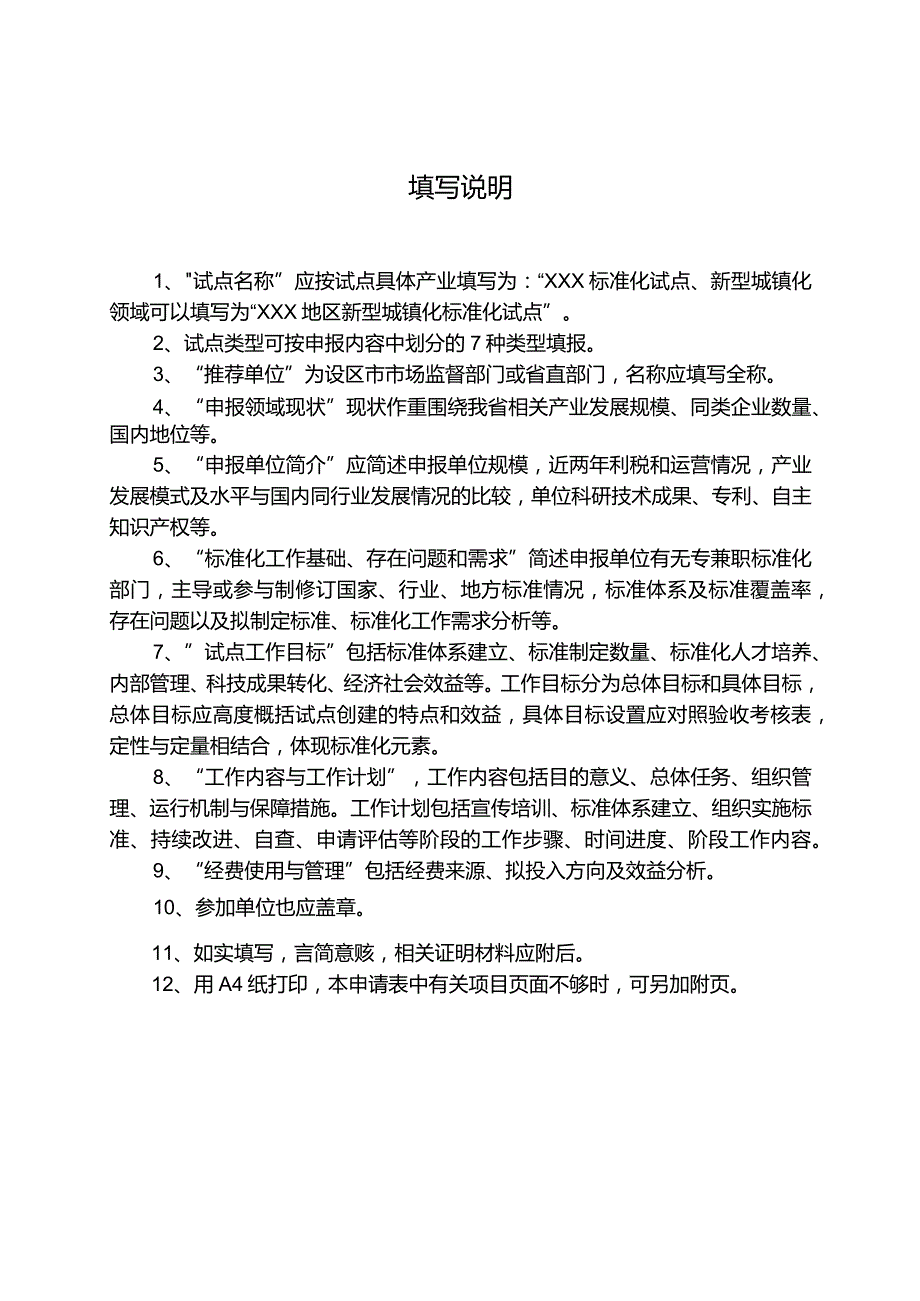 江苏省农业农村标准化试点申请书.docx_第2页