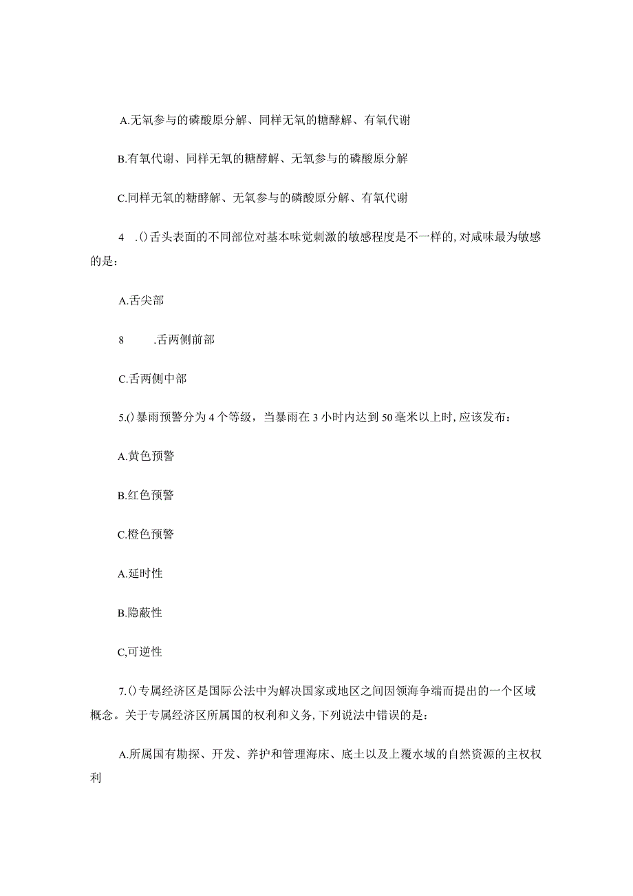 金钥匙科技竞赛初中个人初赛试题.docx_第2页