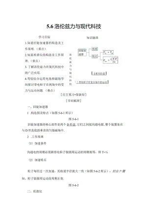 2024-2025学年沪科选修3-1 5.6 洛伦兹力与现代科技 学案.docx